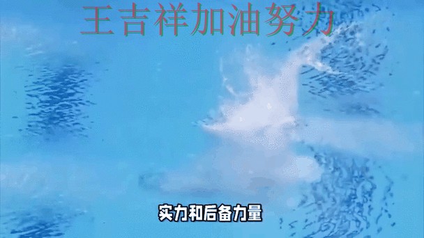 羽毛球公开赛转会动态追踪：中国跳水队连续不败纪录继续扩大