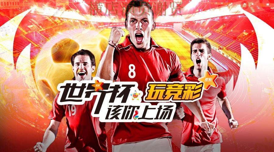 世界杯投注平台推荐揭秘：官网直达全指南 - 世界杯直播
