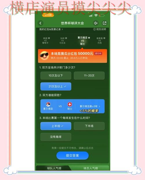 世界杯竞猜平台哪个好？围绕访问方式+直播体验做一次全面分析（世界杯直播）