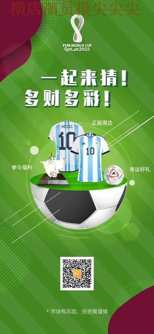 解析世界杯竞猜网站：从实时直播到直播观看全流程解析 - 世界杯直播