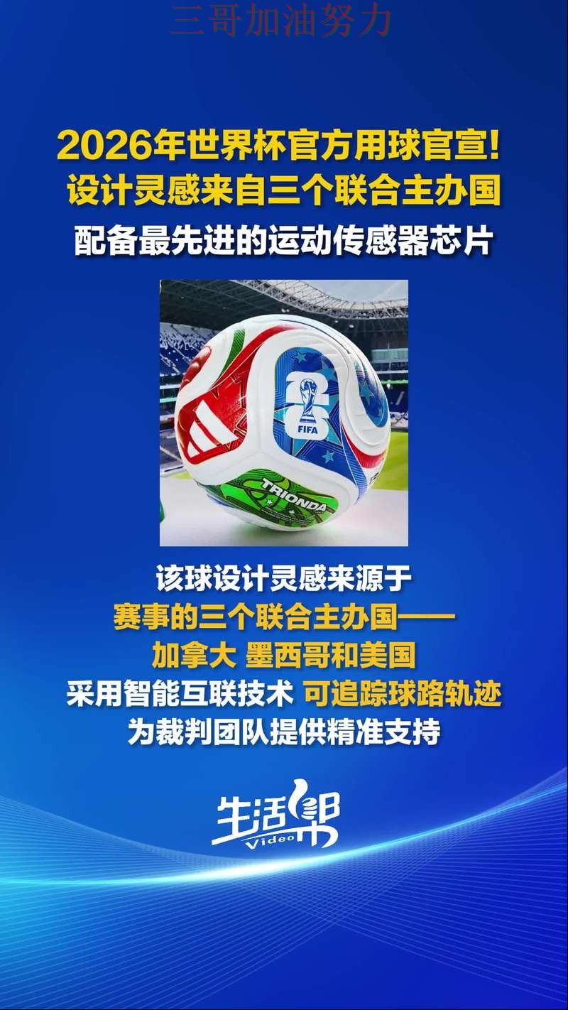 世界杯买球是否安全靠谱吗？平台排行结果来了（2026世界杯）